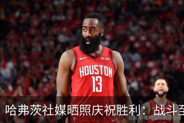 哈弗茨社媒晒照庆祝胜利：战斗至最后一刻！